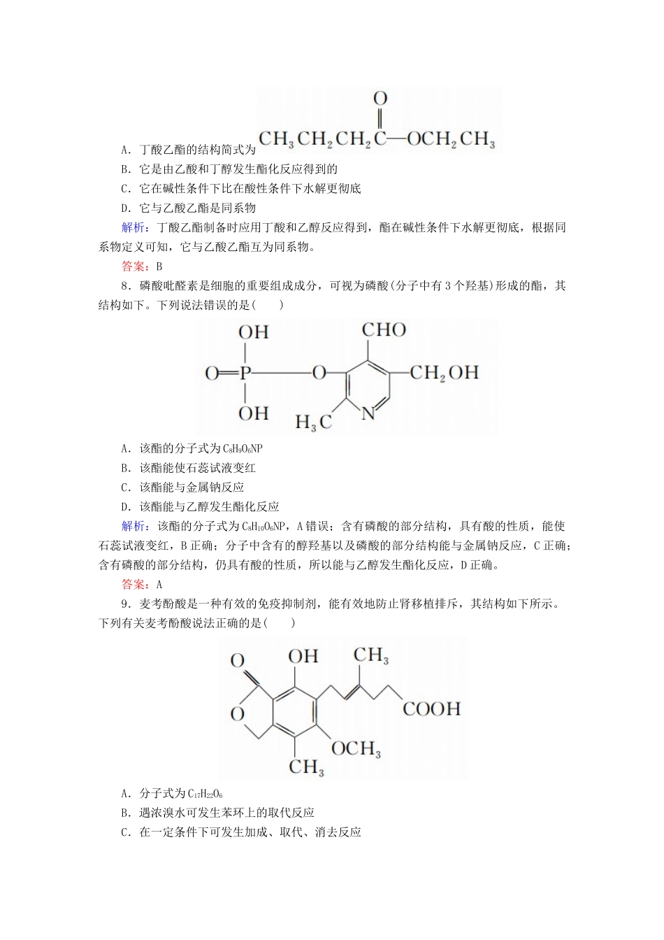 高中化学 3.3.2 酯课时作业 新人教版选修5-新人教版高二选修5化学试题_第3页
