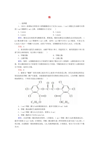 高中化学 3.3.2 酯课时作业 新人教版选修5-新人教版高二选修5化学试题