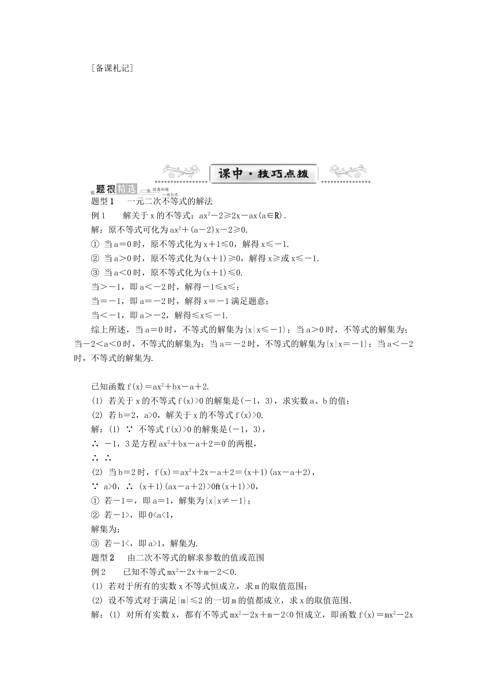 （教师用书）高考数学一轮总复习 第六章 不等式课堂过关 理-人教版高三全册数学试题_第3页