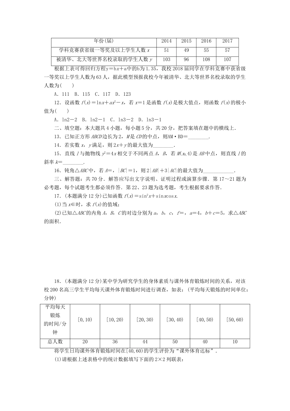 高考数学二轮复习 仿真模拟训练（三）文-人教版高三全册数学试题_第2页