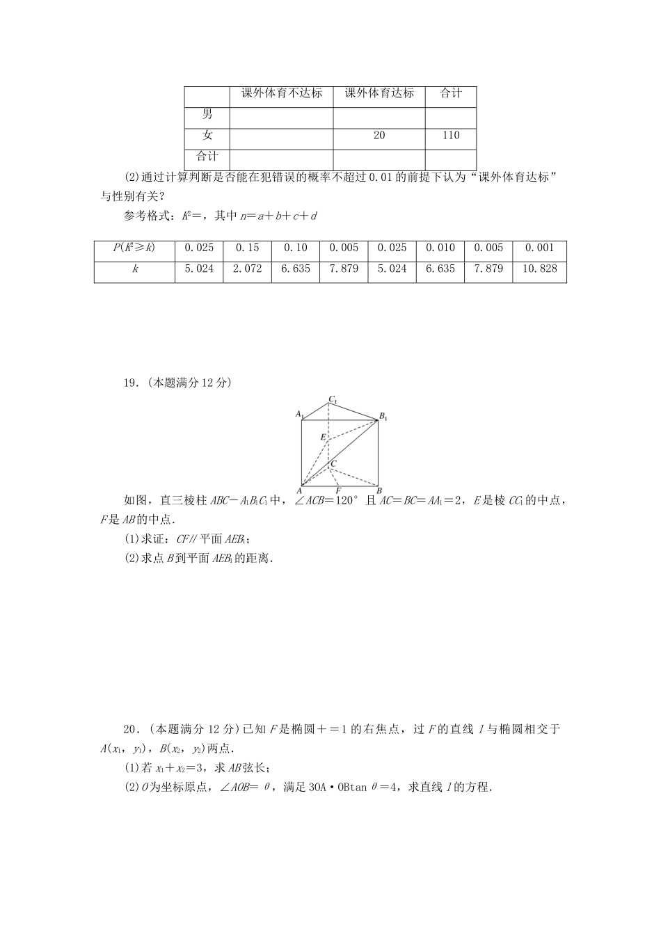 高考数学二轮复习 仿真模拟训练（三）文-人教版高三全册数学试题_第3页