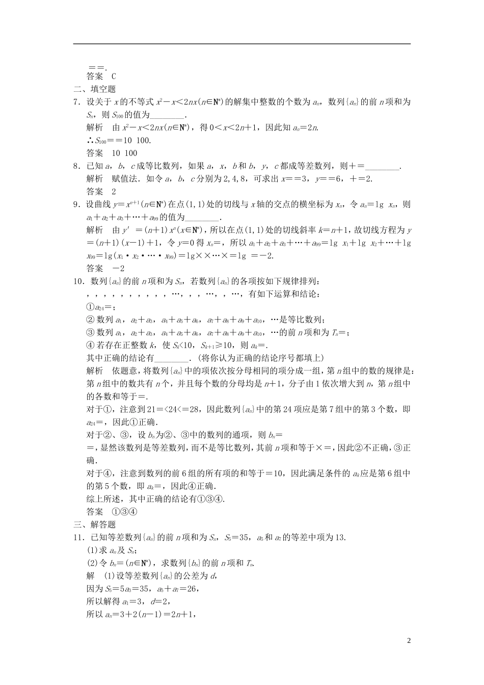 高考数学一轮复习 第六章 数列 第5讲 数列的综合应用 理-人教版高三全册数学试题_第2页