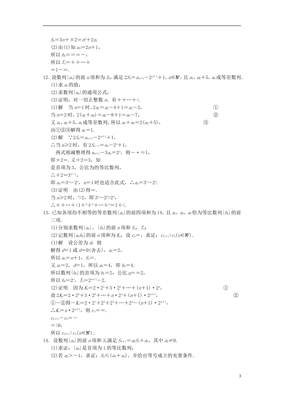 高考数学一轮复习 第六章 数列 第5讲 数列的综合应用 理-人教版高三全册数学试题_第3页