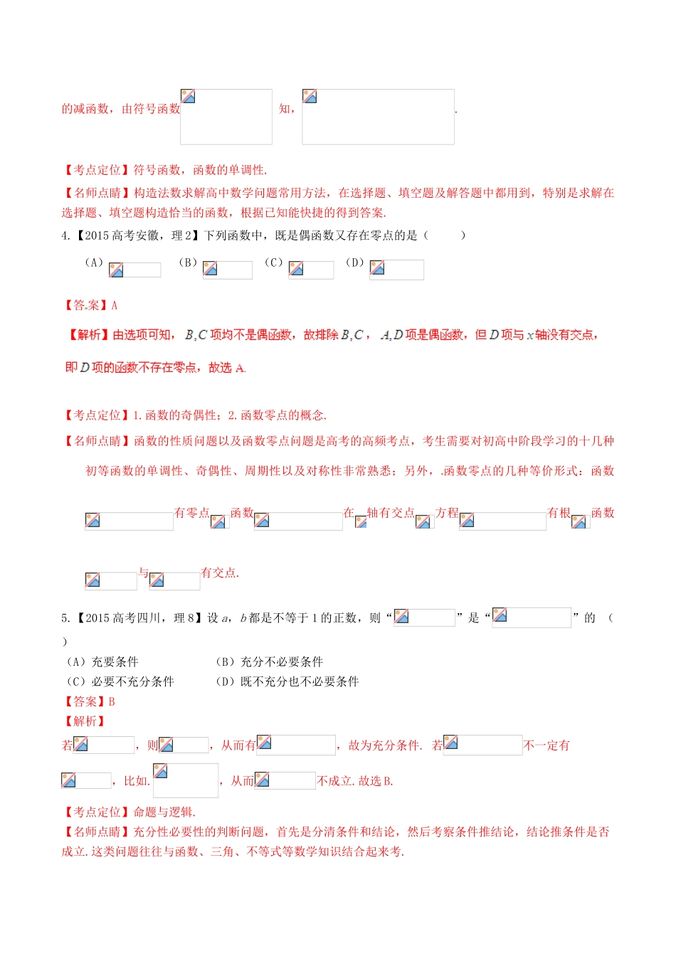 高考数学试题分项版解析 专题02 函数 理（含解析）-人教版高三全册数学试题_第2页