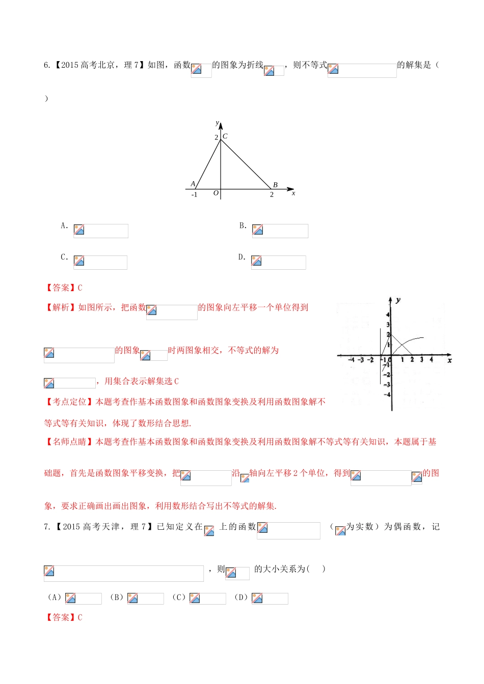 高考数学试题分项版解析 专题02 函数 理（含解析）-人教版高三全册数学试题_第3页