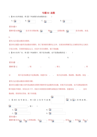 高考数学试题分项版解析 专题02 函数 理（含解析）-人教版高三全册数学试题