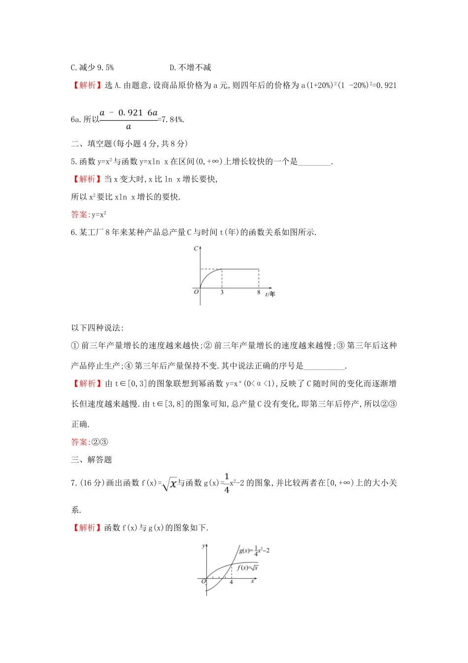 高中数学 课时素养评价三十六 不同函数增长的差异 新人教A版必修第一册-新人教A版高一第一册数学试题_第2页