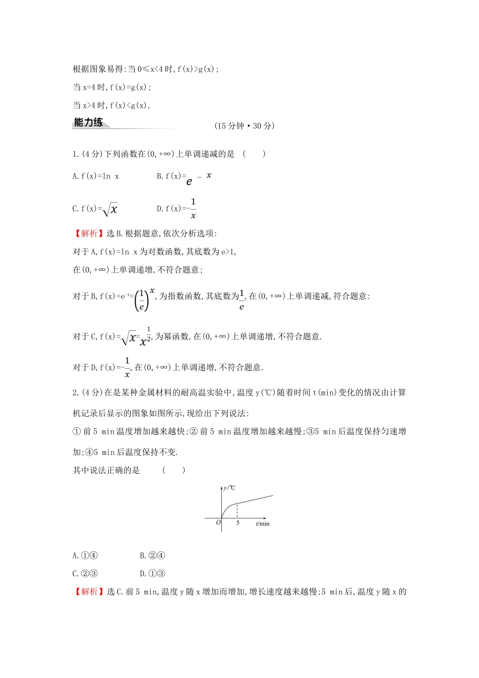 高中数学 课时素养评价三十六 不同函数增长的差异 新人教A版必修第一册-新人教A版高一第一册数学试题_第3页