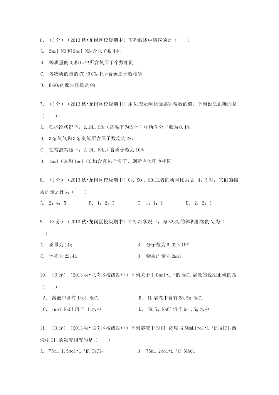 高中高一化学上学期期中试卷（国际体系，含解析）-人教版高一全册化学试题_第2页