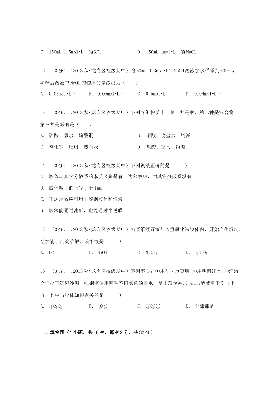 高中高一化学上学期期中试卷（国际体系，含解析）-人教版高一全册化学试题_第3页