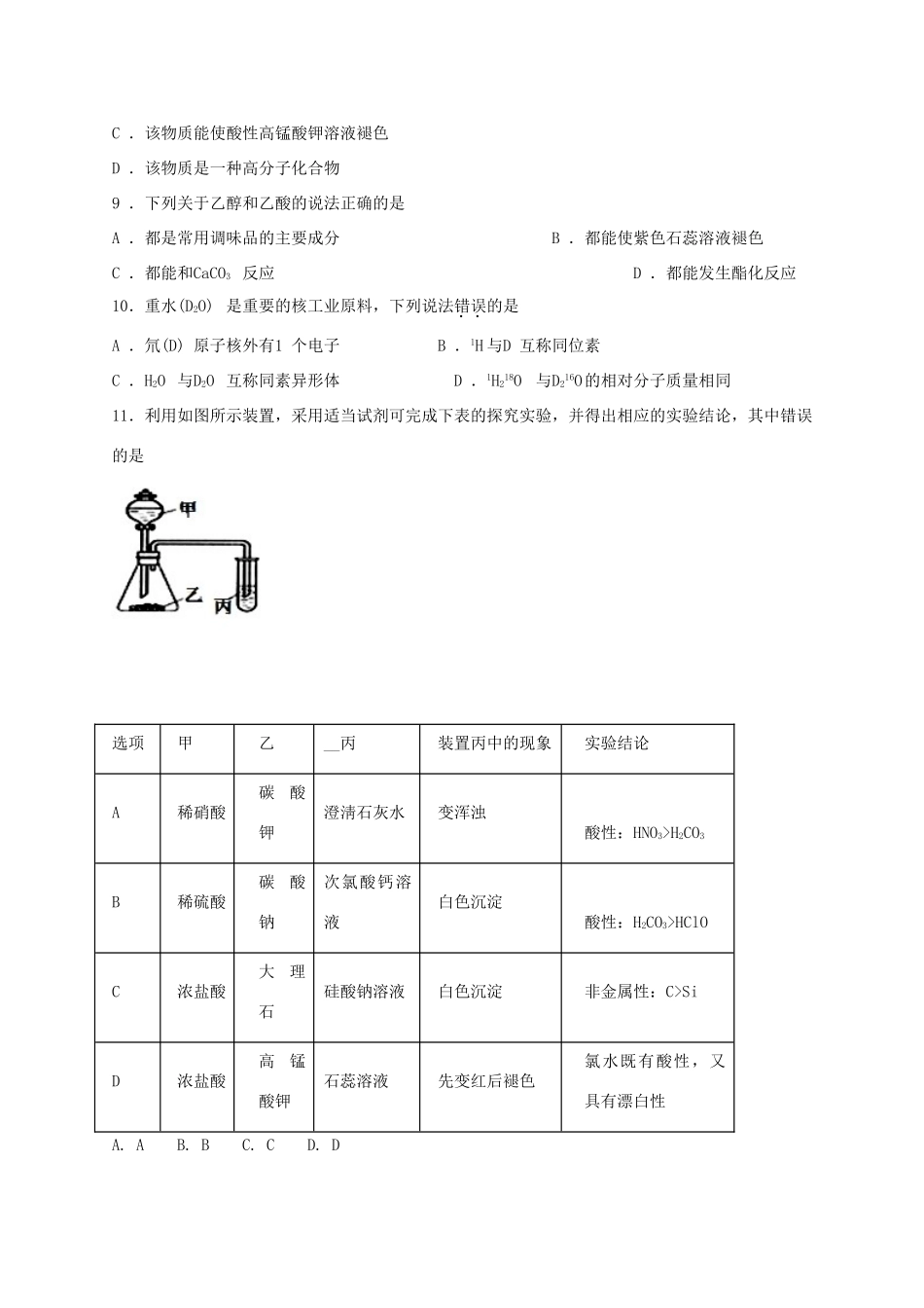 河北省定州市高一化学下学期周练试题（5.21）-人教版高一全册化学试题_第3页