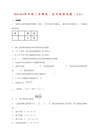 河北省定州市高一化学下学期周练试题（5.21）-人教版高一全册化学试题