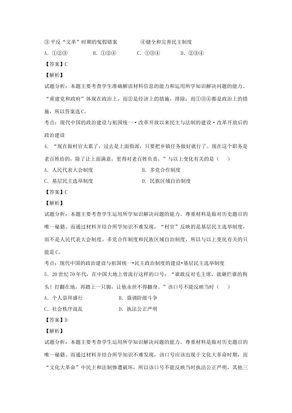 高中历史 专题四 现代中国的政治建设与祖国统一 第2课 政治建设的曲折历程及其历史性转折练习 人民版必修1-人民版高一必修1历史试题_第2页