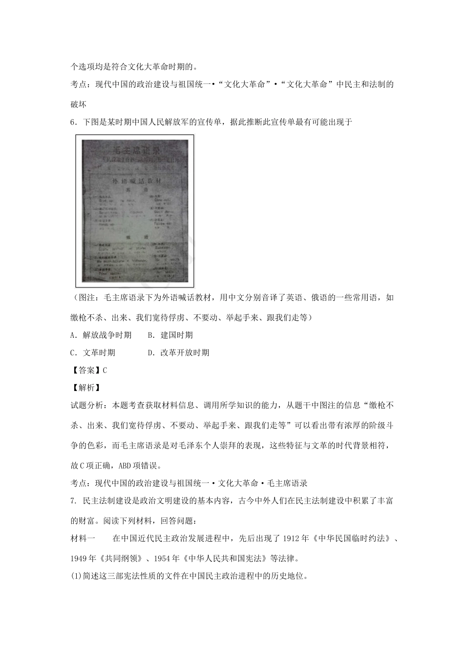 高中历史 专题四 现代中国的政治建设与祖国统一 第2课 政治建设的曲折历程及其历史性转折练习 人民版必修1-人民版高一必修1历史试题_第3页