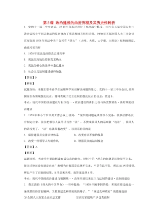 高中历史 专题四 现代中国的政治建设与祖国统一 第2课 政治建设的曲折历程及其历史性转折练习 人民版必修1-人民版高一必修1历史试题
