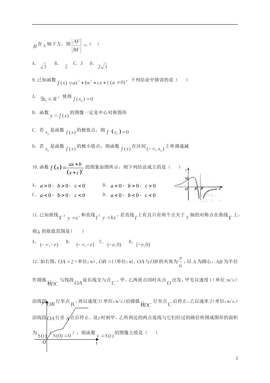 高二数学上学期期末考试试题（A）（实验班）-人教版高二全册数学试题_第2页