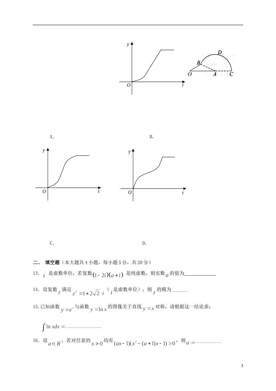 高二数学上学期期末考试试题（A）（实验班）-人教版高二全册数学试题_第3页
