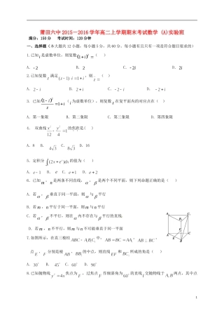 高二数学上学期期末考试试题（A）（实验班）-人教版高二全册数学试题