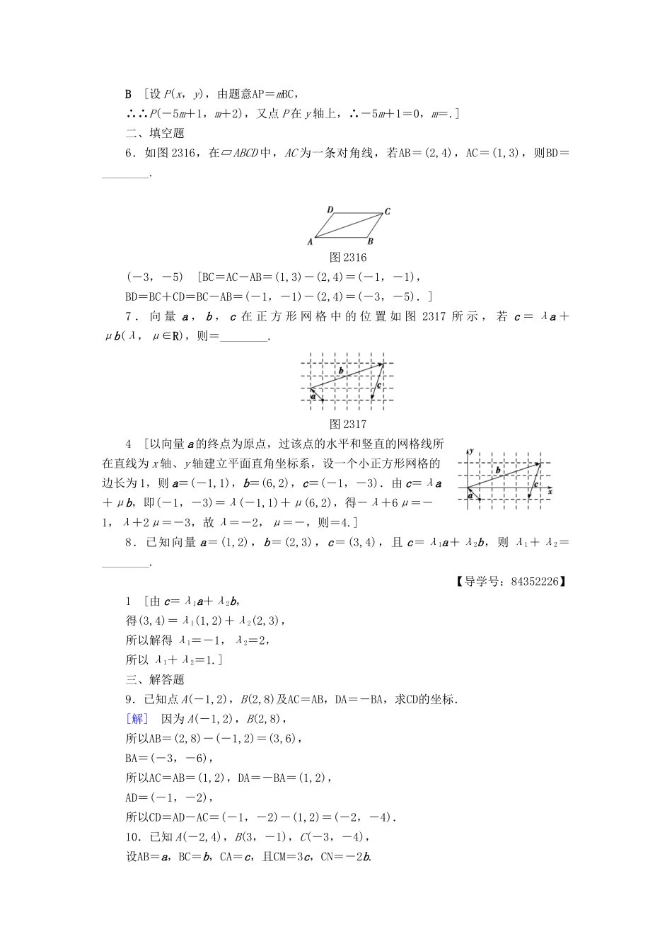 高中数学 课时分层作业19 平面向量的正交分解及坐标表示平面向量的坐标运算 新人教A版必修4-新人教A版高一必修4数学试题_第2页
