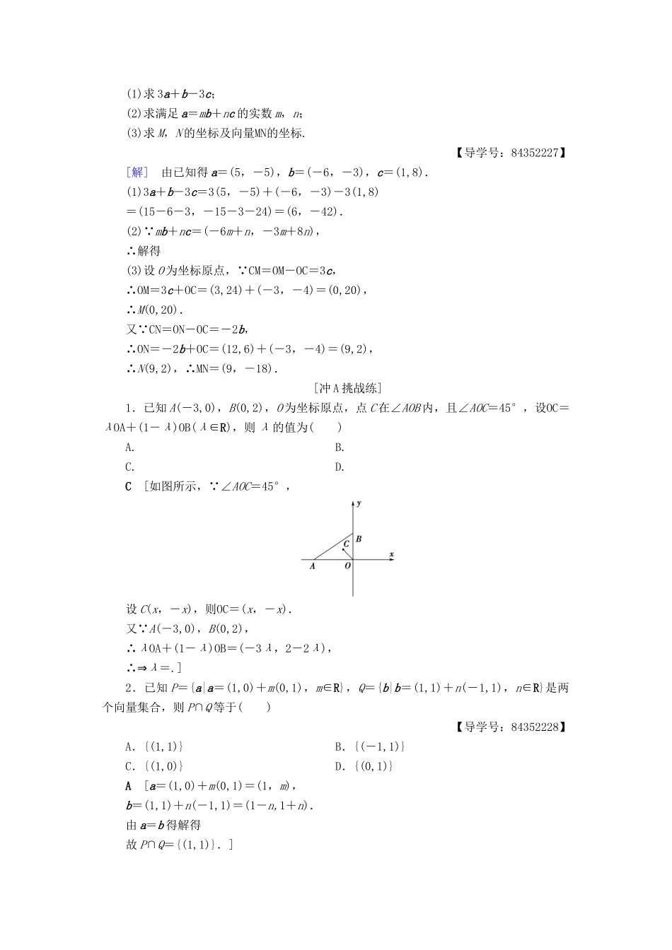 高中数学 课时分层作业19 平面向量的正交分解及坐标表示平面向量的坐标运算 新人教A版必修4-新人教A版高一必修4数学试题_第3页
