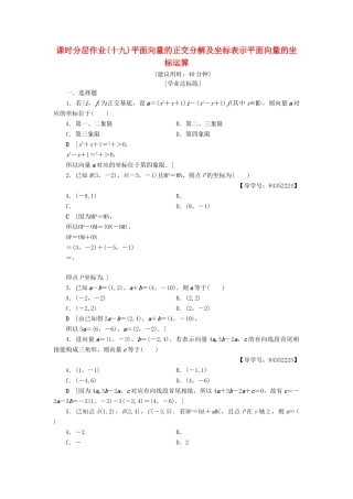高中数学 课时分层作业19 平面向量的正交分解及坐标表示平面向量的坐标运算 新人教A版必修4-新人教A版高一必修4数学试题