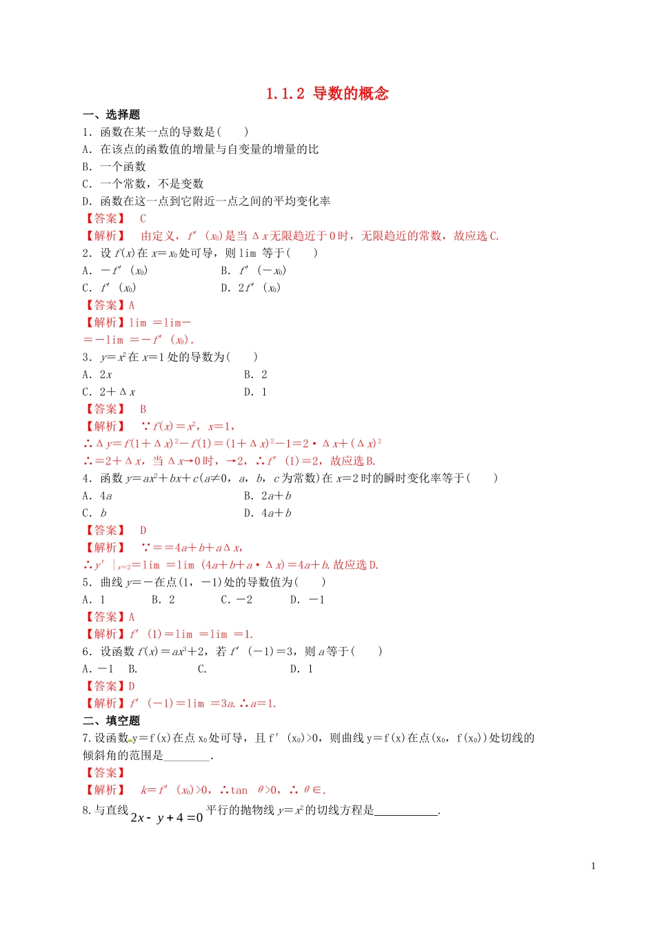 高中数学 第一章 导数及其应用 1.1.2 导数的概念练习（含解析）新人教A版选修2-2-新人教A版高二选修2-2数学试题_第1页