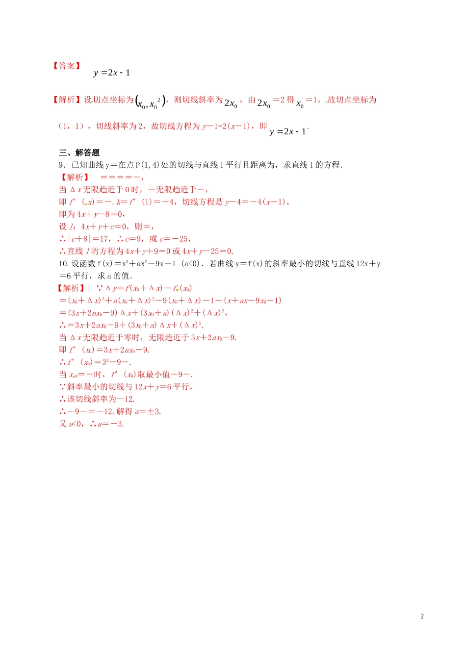 高中数学 第一章 导数及其应用 1.1.2 导数的概念练习（含解析）新人教A版选修2-2-新人教A版高二选修2-2数学试题_第2页