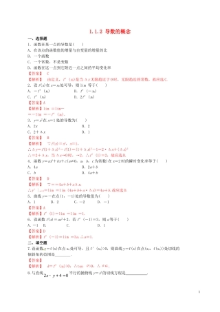 高中数学 第一章 导数及其应用 1.1.2 导数的概念练习（含解析）新人教A版选修2-2-新人教A版高二选修2-2数学试题