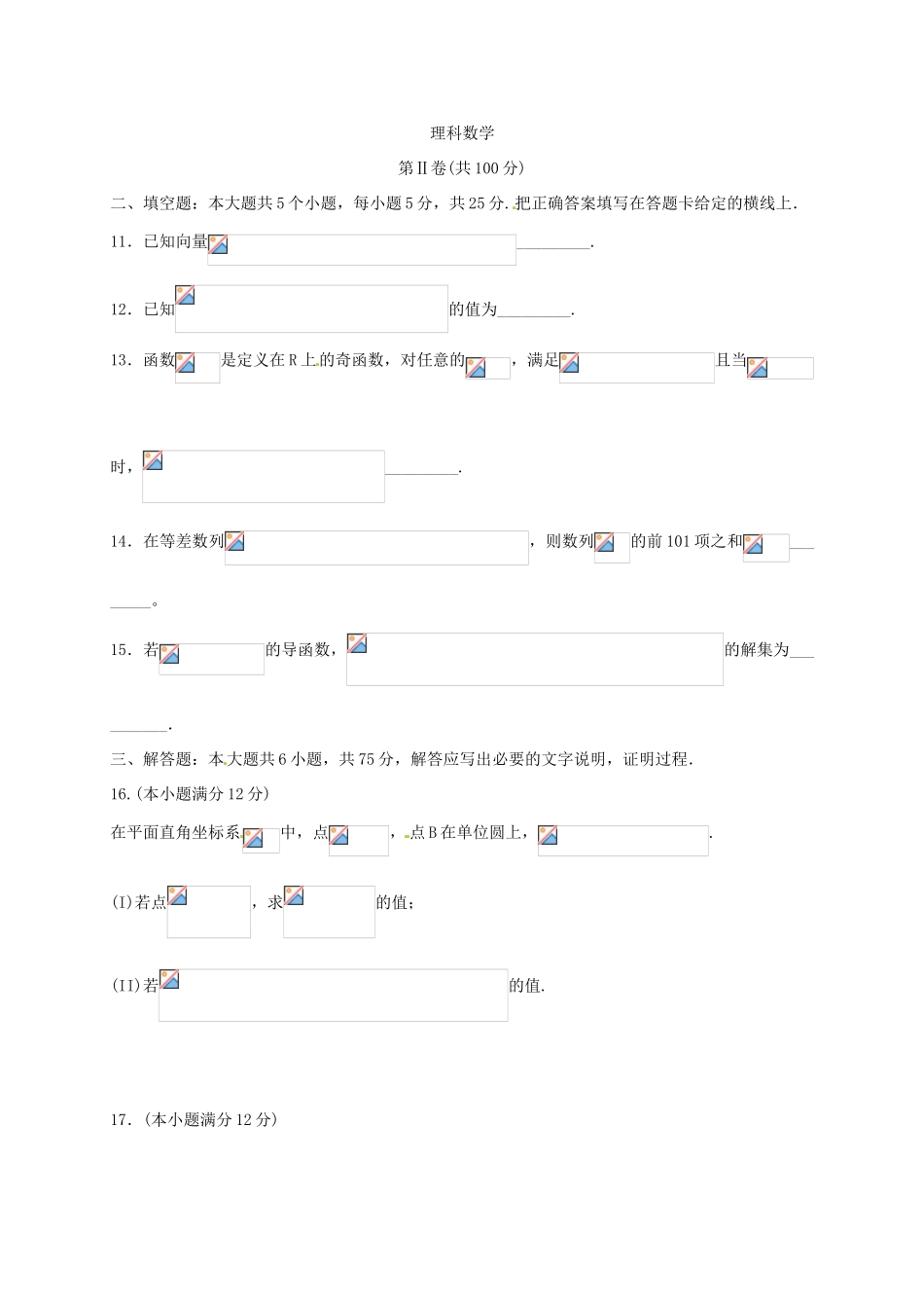 山东省临沂市高三数学上学期期中试题 理-人教版高三全册数学试题_第3页