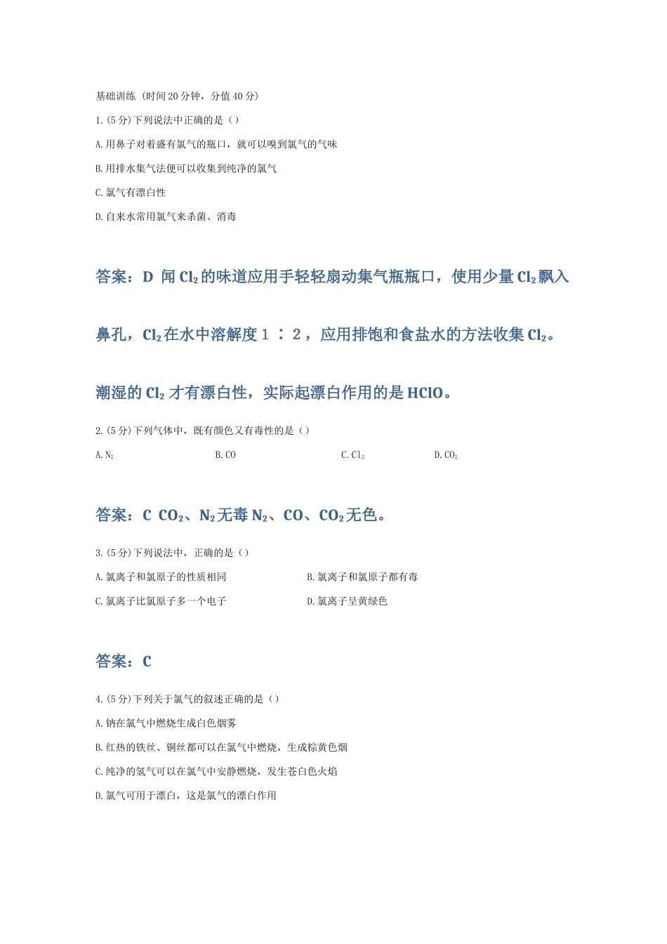 高一化学 氯气（一）精典精析_第2页