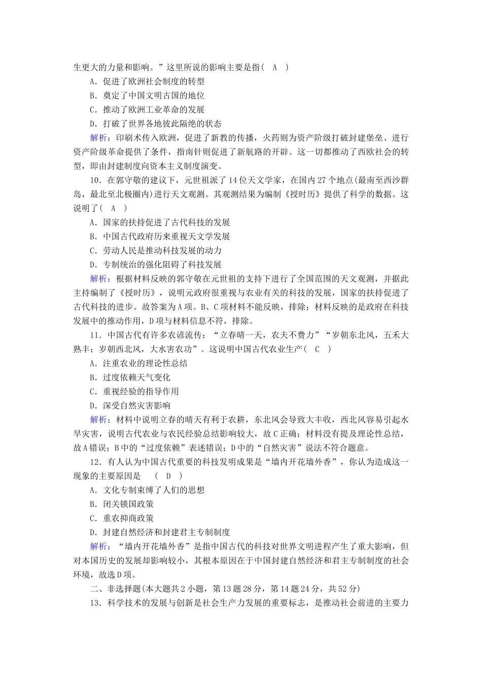 高中历史 专题二 古代中国的科学技术与文化 2.1 中国古代的科学技术成就课时作业（含解析）人民版必修3-人民版高一必修3历史试题_第3页
