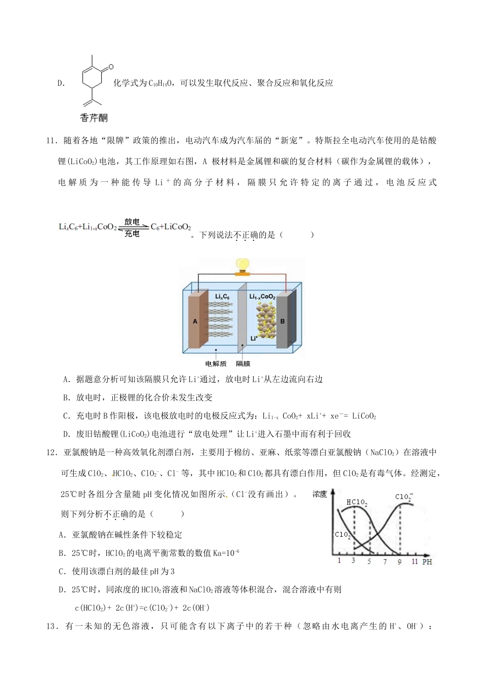 浙江省浙大附中高三理综（化学部分）全真模拟试卷-人教版高三全册化学试题_第2页