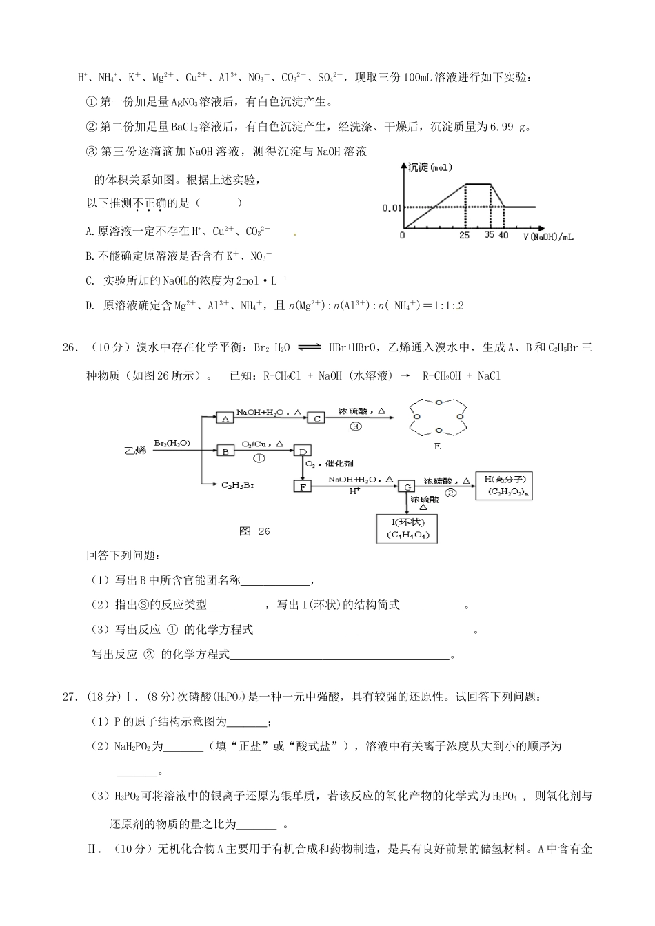 浙江省浙大附中高三理综（化学部分）全真模拟试卷-人教版高三全册化学试题_第3页