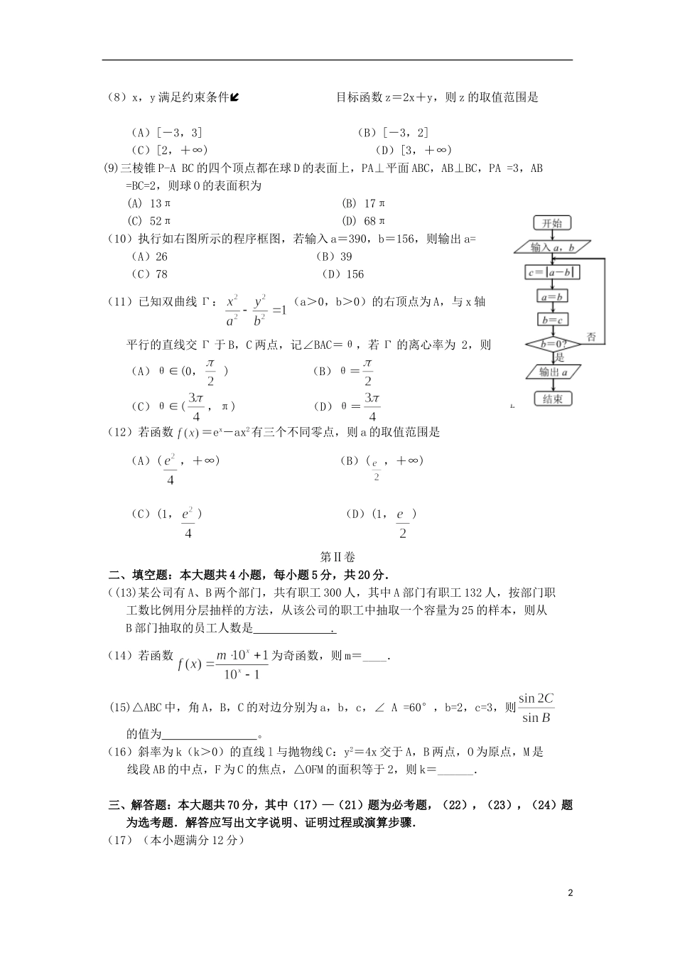 河北省唐山市高三数学上学期摸底考试试卷 文-人教版高三全册数学试题_第2页