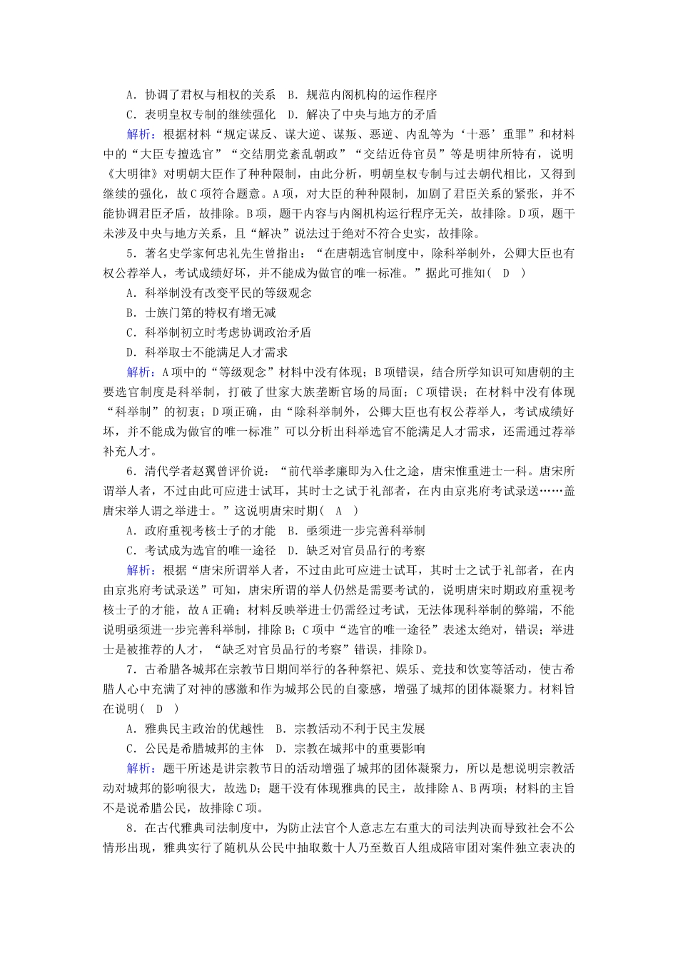 高中历史 期末测试跟踪检测（含解析）岳麓版必修1-岳麓版高一必修1历史试题_第2页