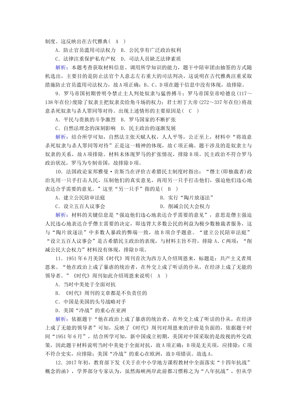 高中历史 期末测试跟踪检测（含解析）岳麓版必修1-岳麓版高一必修1历史试题_第3页