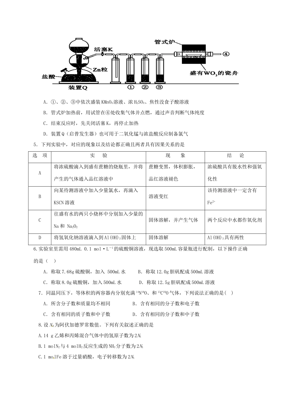 广西桂林市高三化学上学期第一次月考试题-人教版高三全册化学试题_第2页
