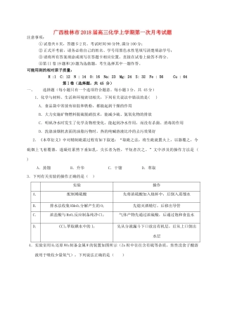 广西桂林市高三化学上学期第一次月考试题-人教版高三全册化学试题