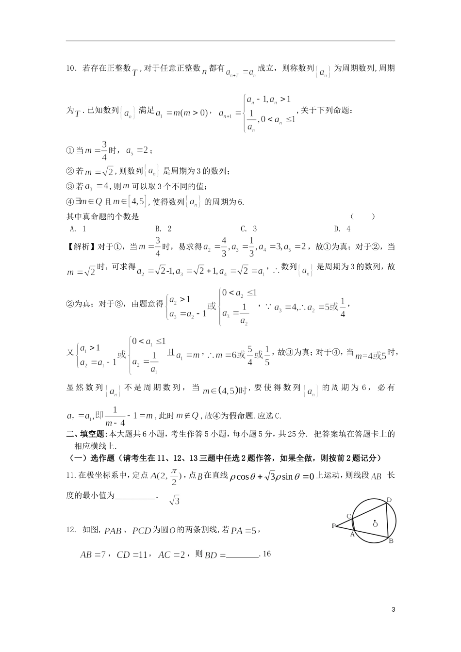 湖南省郴州市高考数学模拟试题（三）理-人教版高三全册数学试题_第3页