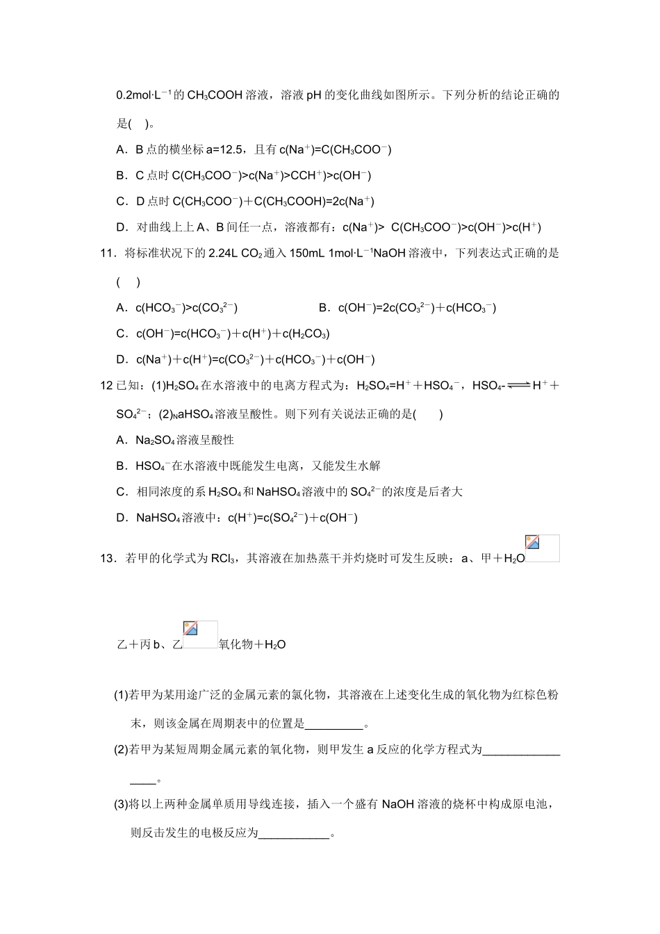 高考化学一轮精练：14、盐类的水解_第3页
