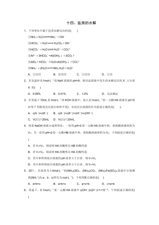 高考化学一轮精练：14、盐类的水解