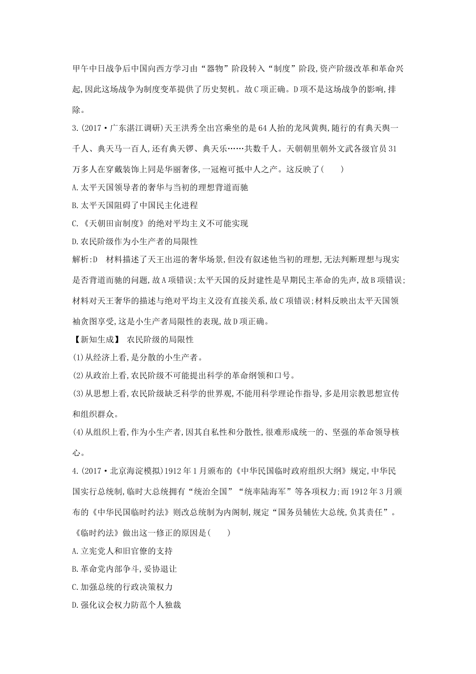（通史版）高考历史一轮复习 第十单元 近代中国的思想解放潮流和20世纪以来的重大理论成果通史冲关二检测试题-人教版高三全册历史试题_第2页