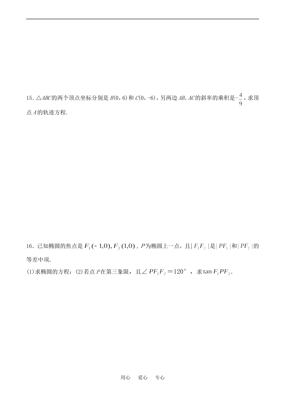 高二数学选修 椭圆的标准方程练习题_第2页