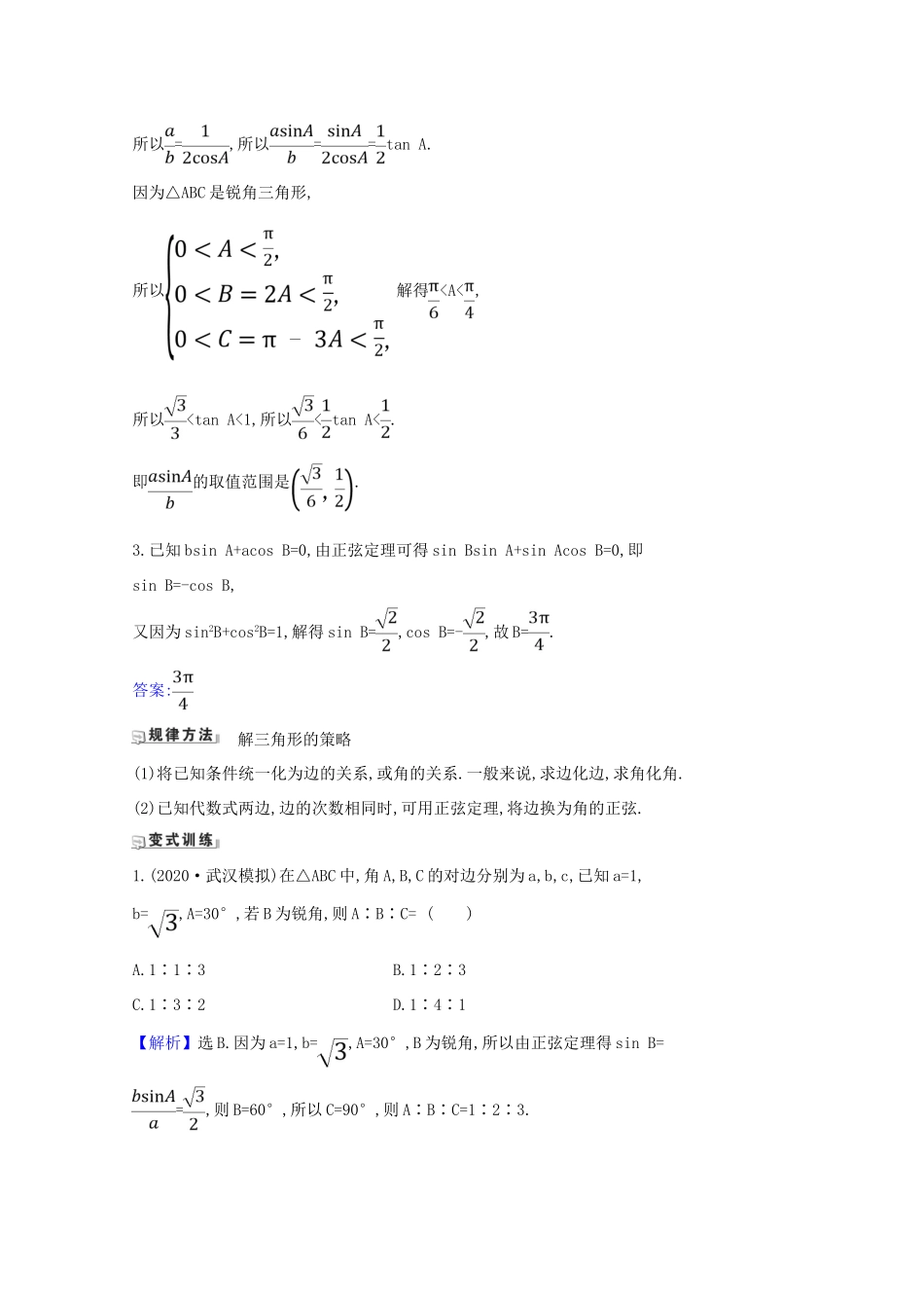 高考数学一轮复习 第四章 三角函数、解三角形 4.6 正弦定理和余弦定理练习 苏教版-苏教版高三全册数学试题_第2页