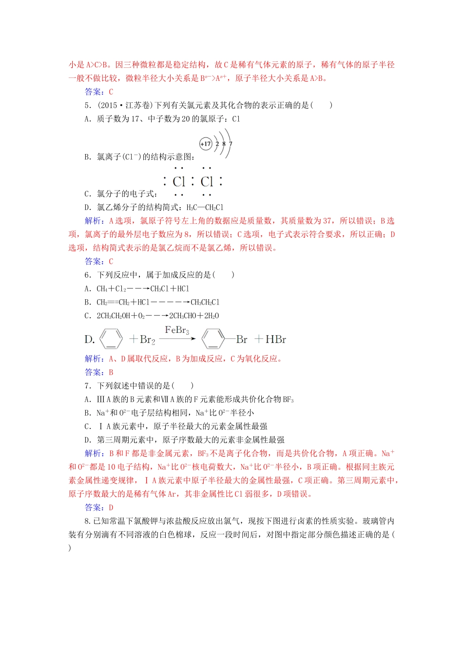 高中化学 模块检测题（二）鲁科版必修2-鲁科版高一必修2化学试题_第2页
