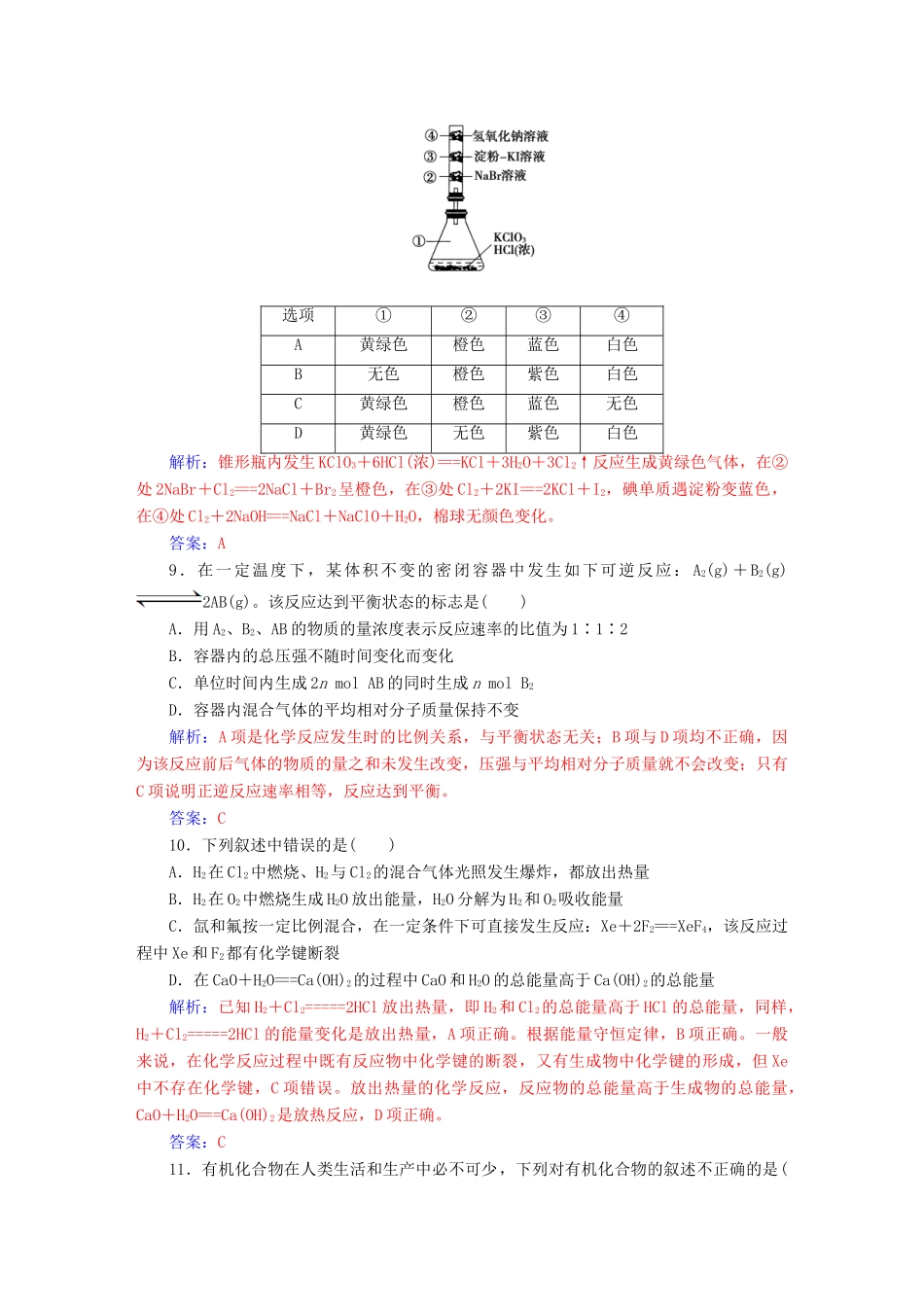 高中化学 模块检测题（二）鲁科版必修2-鲁科版高一必修2化学试题_第3页