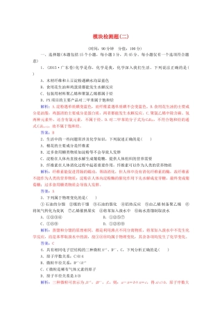 高中化学 模块检测题（二）鲁科版必修2-鲁科版高一必修2化学试题