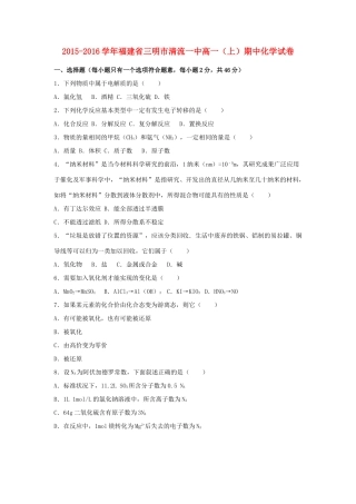 福建省三明市清流一中高一化学上学期期中试卷（含解析）-人教版高一全册化学试题