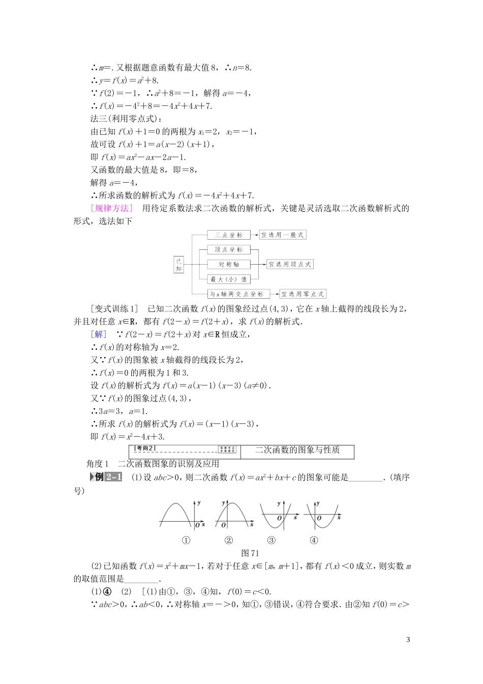 （江苏专用）高考数学一轮复习 第二章 函数概念与基本初等函数（Ⅰ）第7课 二次函数与幂函数教师用书-人教版高三全册数学试题_第3页