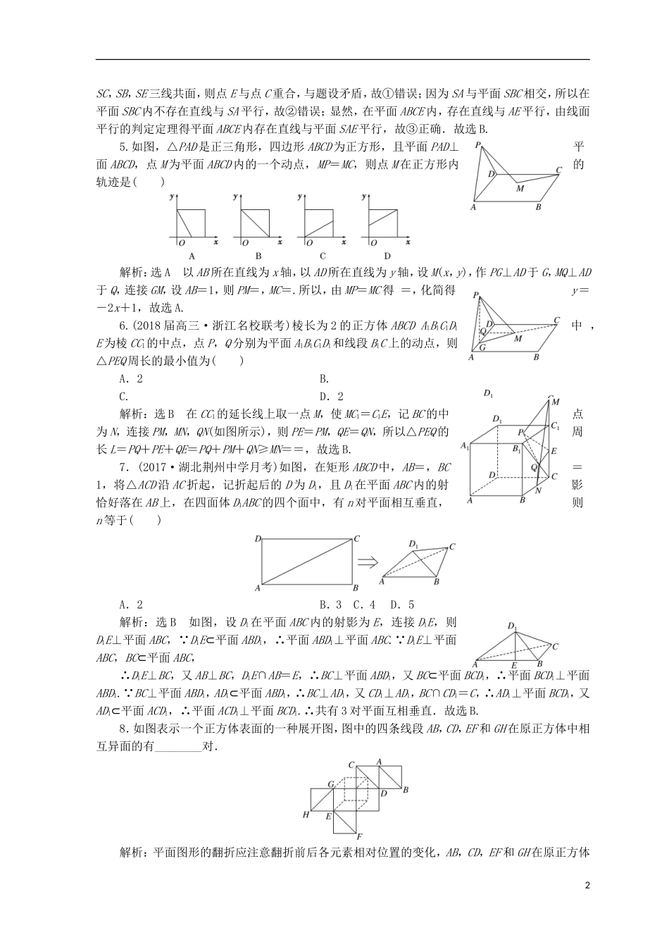 （浙江专版）高考数学二轮专题复习 重难增分训练（四）立体几何的创新问题-人教版高三全册数学试题_第2页